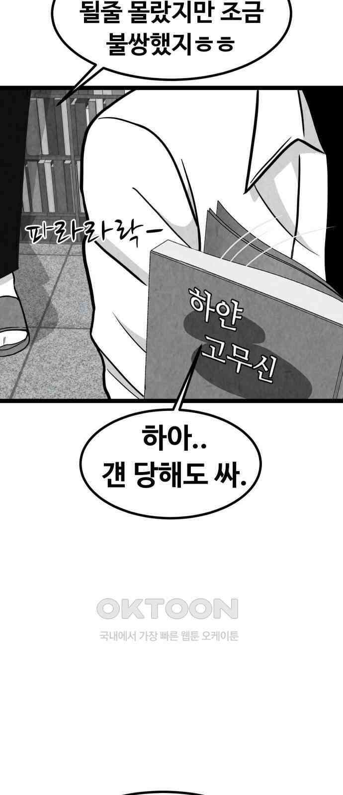 강한 누나 ＃26． 걱정과 죄책감 21