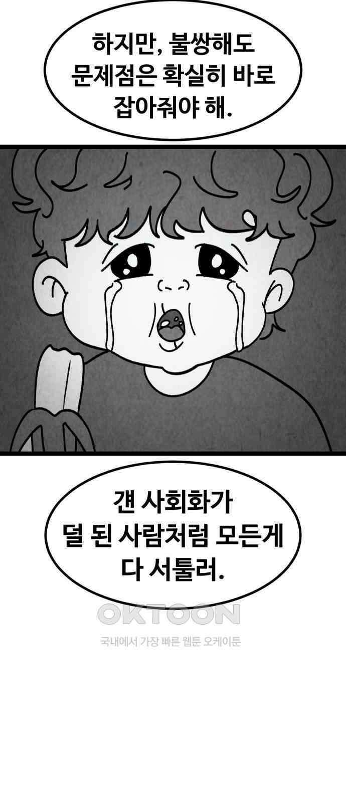 강한 누나 ＃26． 걱정과 죄책감 23