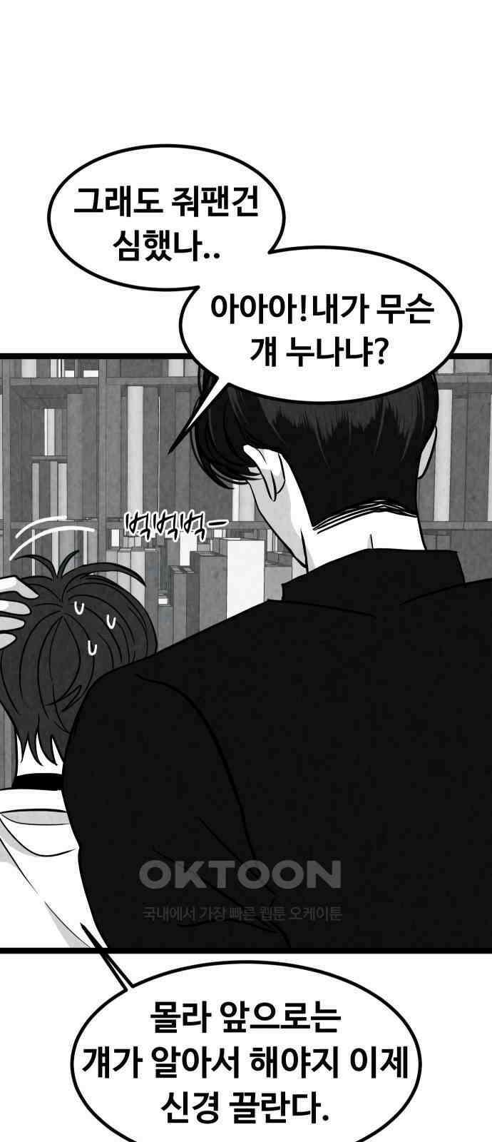 강한 누나 ＃26． 걱정과 죄책감 24