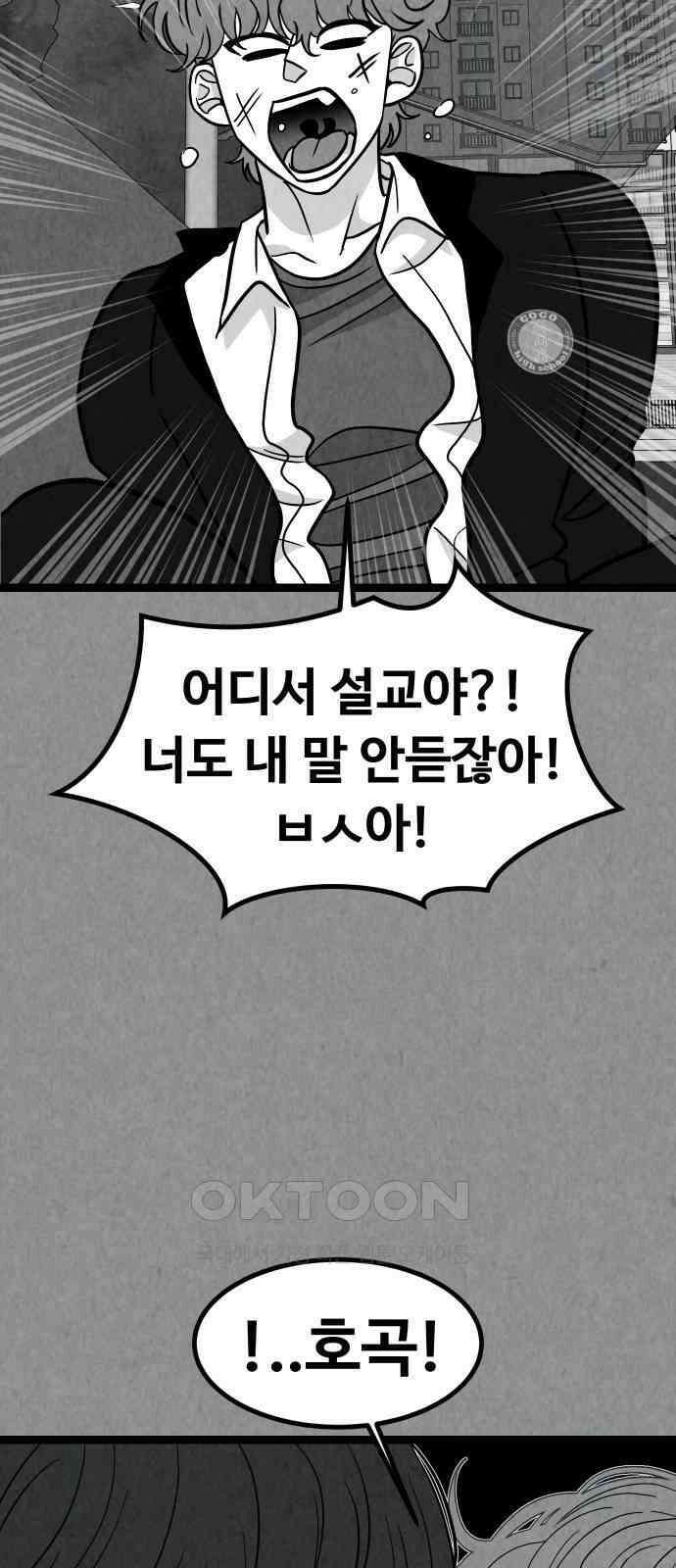강한 누나 ＃26． 걱정과 죄책감 32