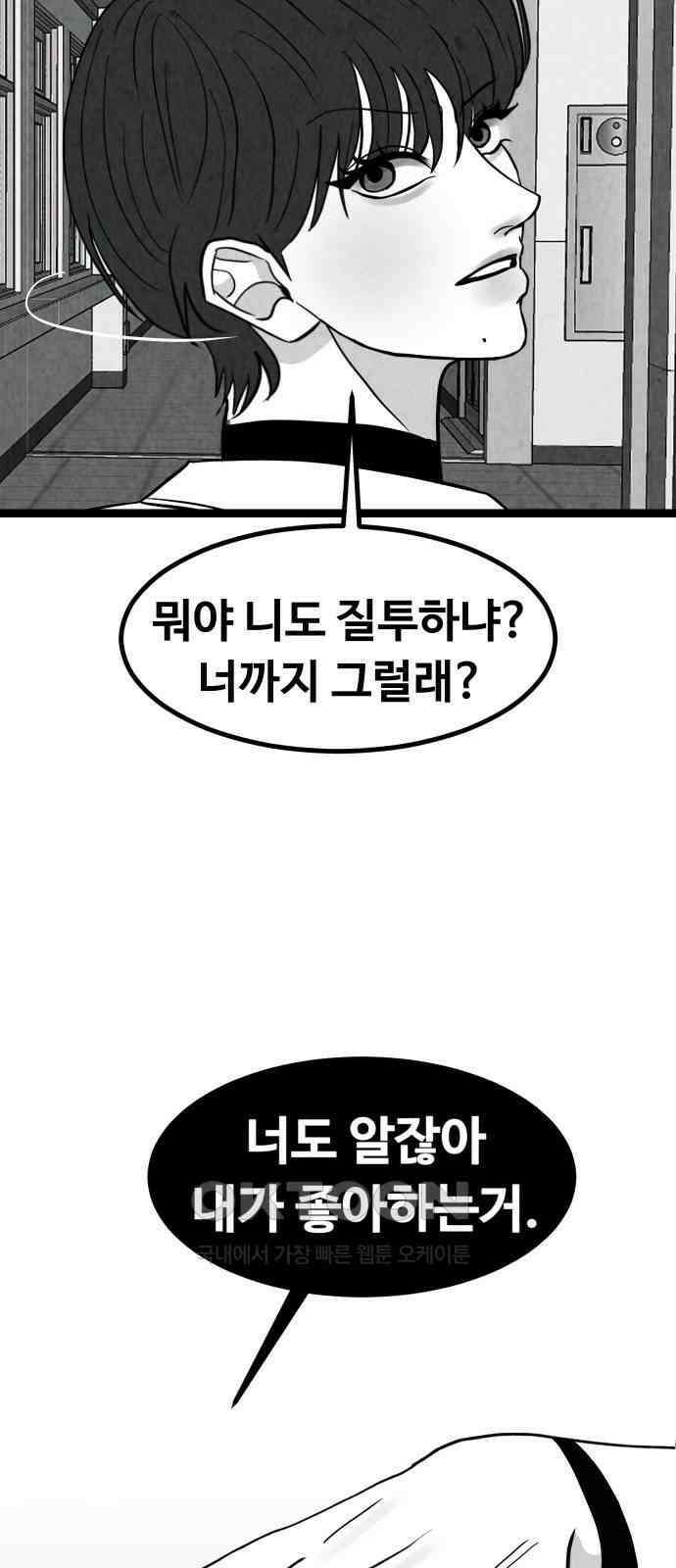 강한 누나 ＃26． 걱정과 죄책감 46