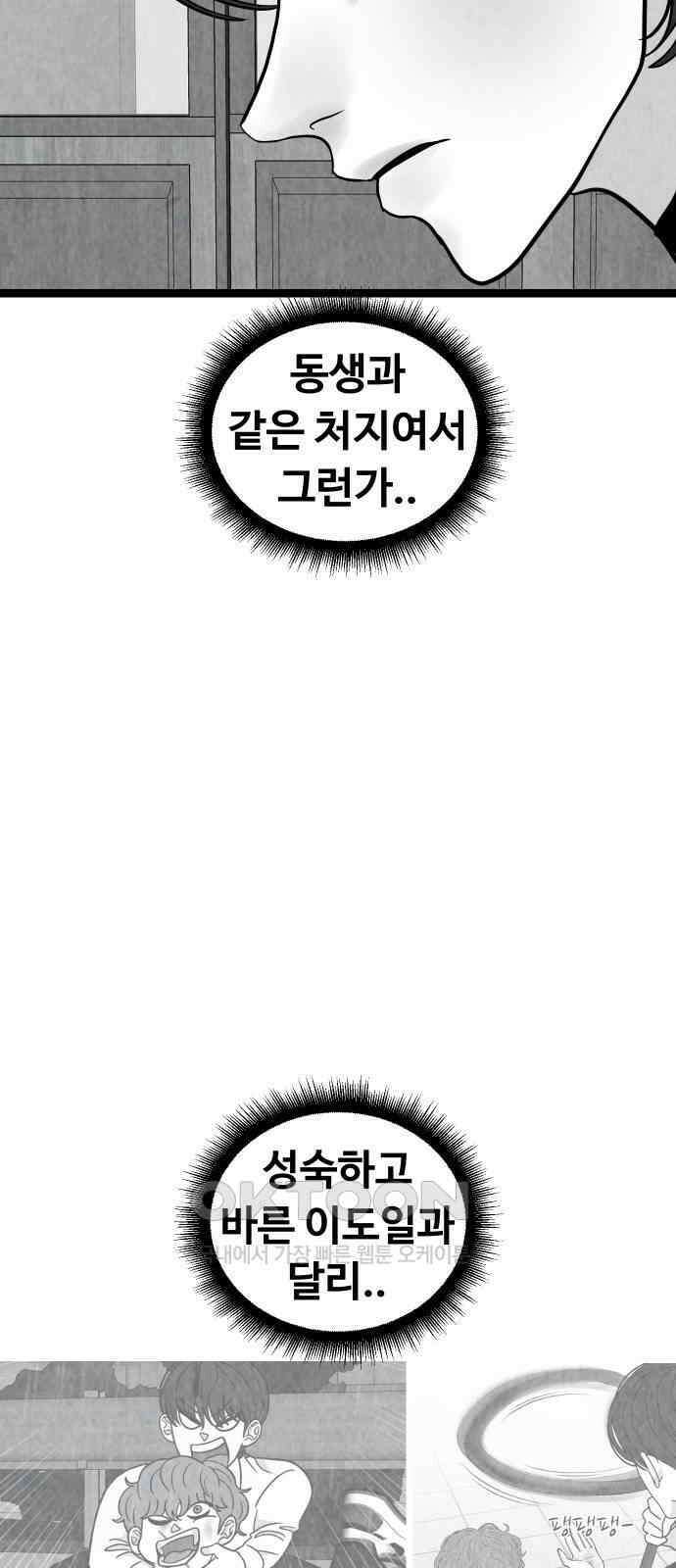 강한 누나 ＃26． 걱정과 죄책감 52