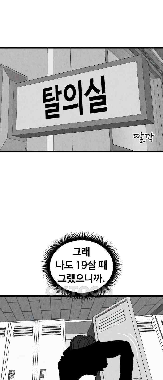 강한 누나 ＃26． 걱정과 죄책감 57