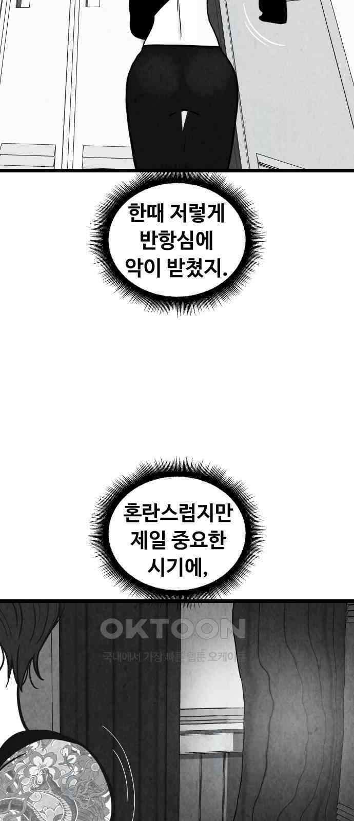 강한 누나 ＃26． 걱정과 죄책감 58