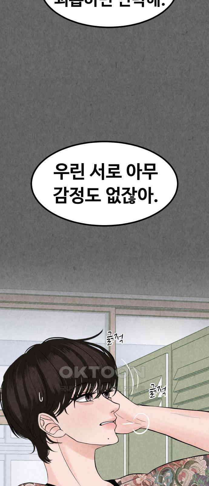 강한 누나 ＃26． 걱정과 죄책감 65
