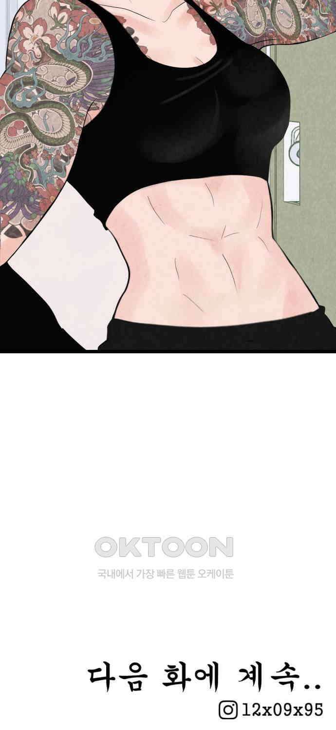 강한 누나 ＃26． 걱정과 죄책감 66