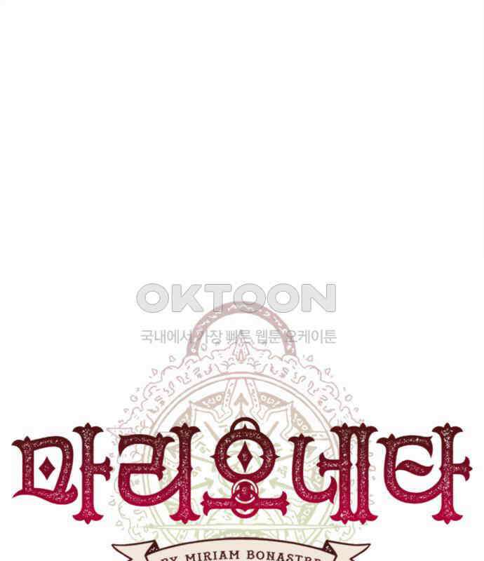 마리오네타 10화 1