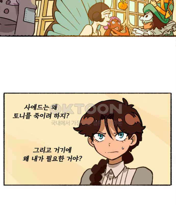 마리오네타 10화 4