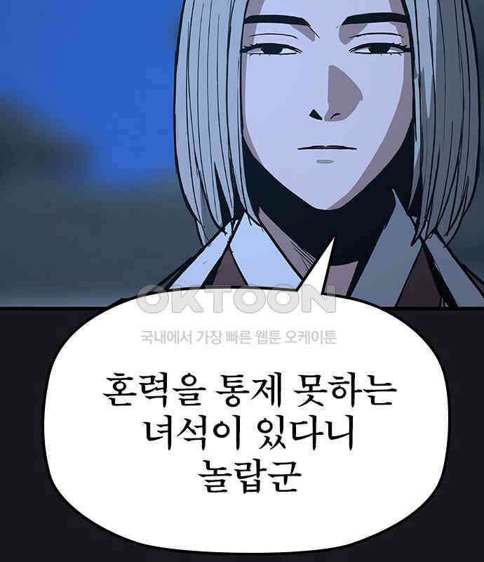 저승사자:제령무사 17화 - 염라의 조건 2
