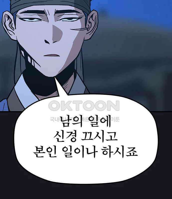 저승사자:제령무사 17화 - 염라의 조건 4
