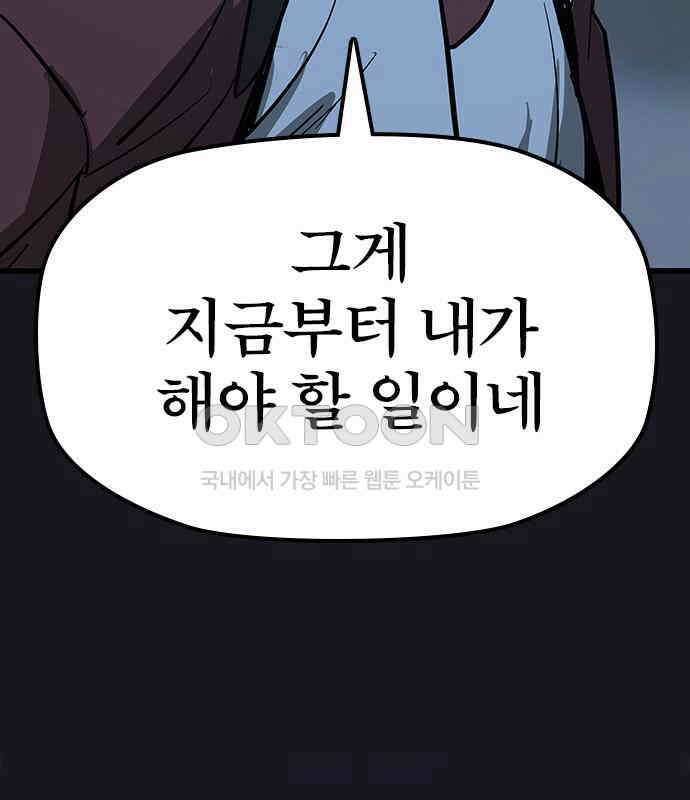 저승사자:제령무사 17화 - 염라의 조건 8