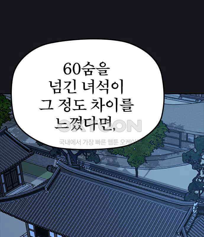 저승사자:제령무사 17화 - 염라의 조건 10