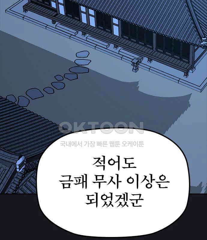 저승사자:제령무사 17화 - 염라의 조건 11