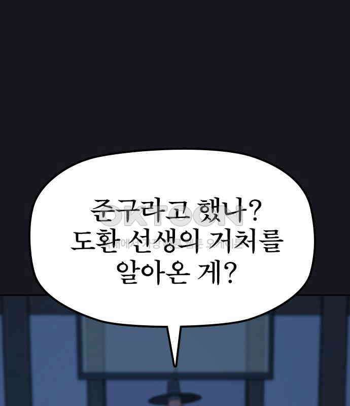 저승사자:제령무사 17화 - 염라의 조건 12