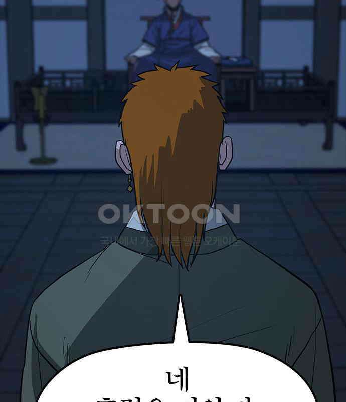 저승사자:제령무사 17화 - 염라의 조건 13