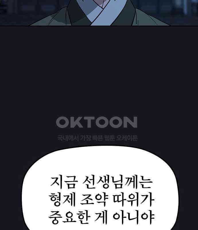 저승사자:제령무사 17화 - 염라의 조건 19