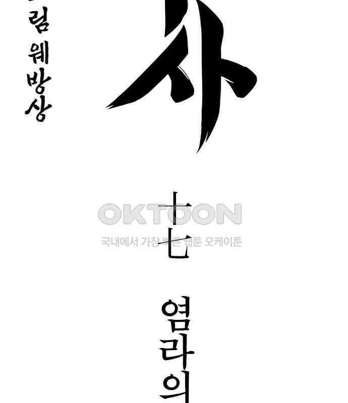 저승사자:제령무사 17화 - 염라의 조건 25
