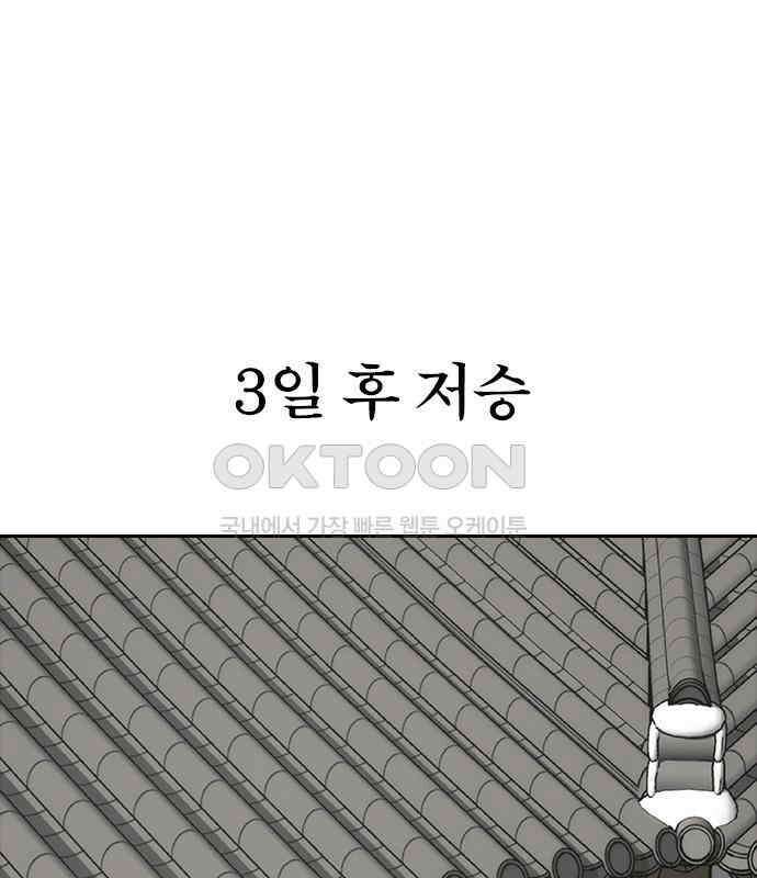 저승사자:제령무사 17화 - 염라의 조건 27