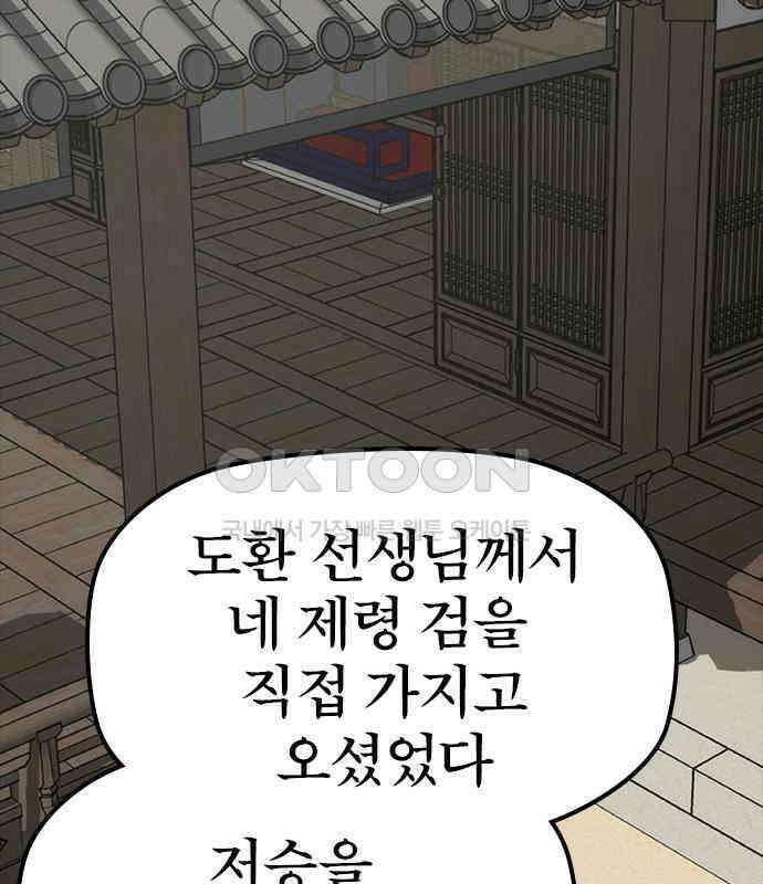 저승사자:제령무사 17화 - 염라의 조건 28
