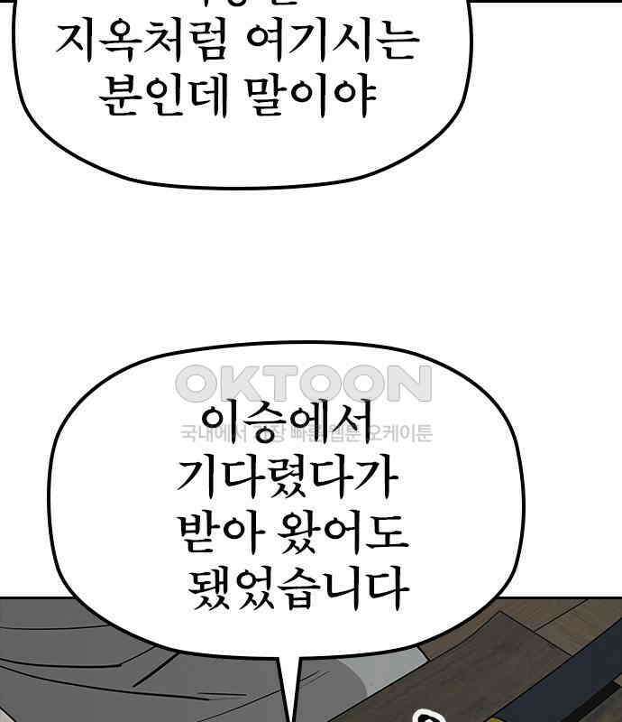 저승사자:제령무사 17화 - 염라의 조건 29