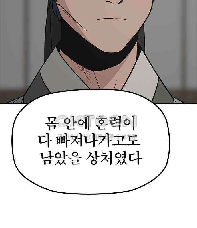 저승사자:제령무사 17화 - 염라의 조건 32
