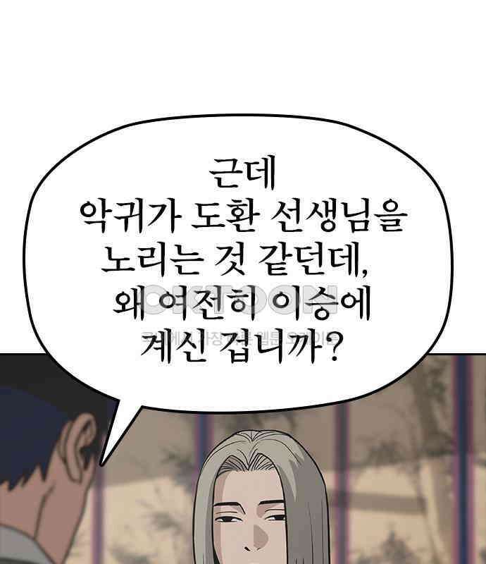 저승사자:제령무사 17화 - 염라의 조건 33