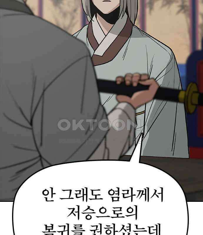 저승사자:제령무사 17화 - 염라의 조건 34