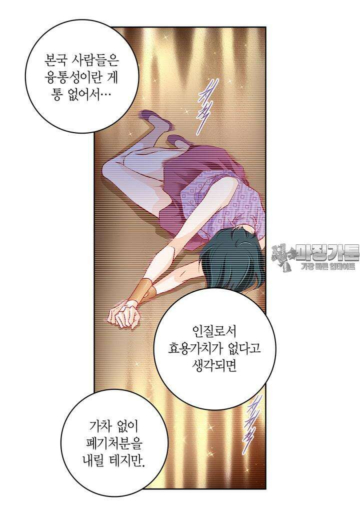 심장에게 주다 87화 3