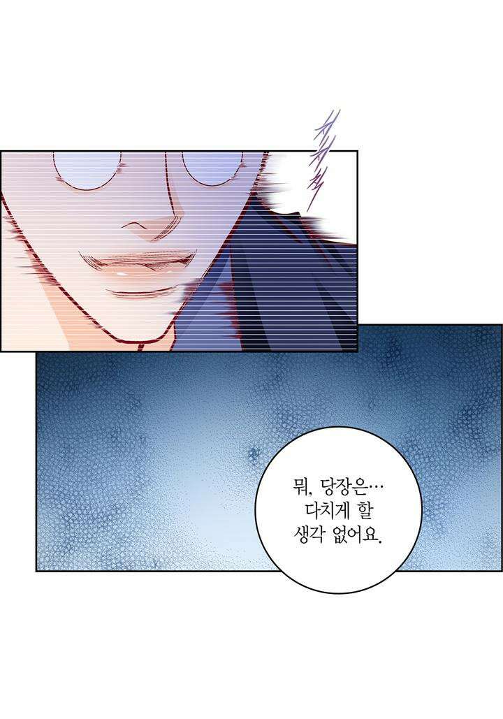 심장에게 주다 87화 5