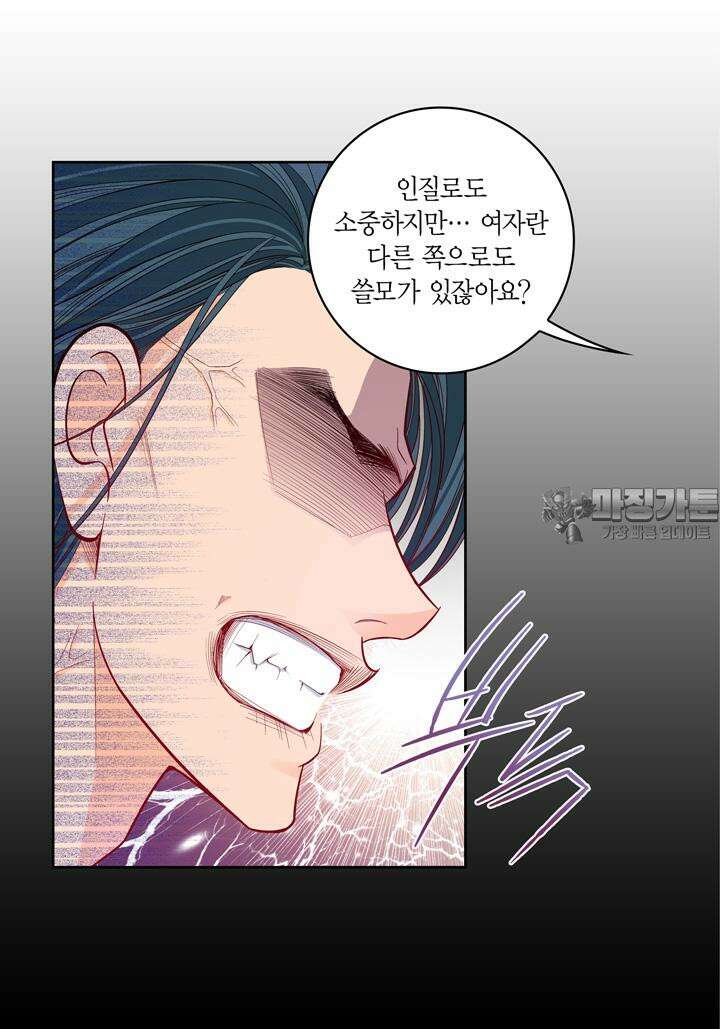 심장에게 주다 87화 6