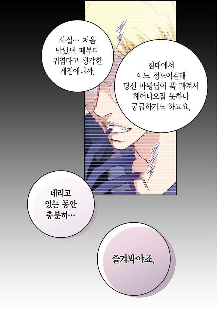 심장에게 주다 87화 7
