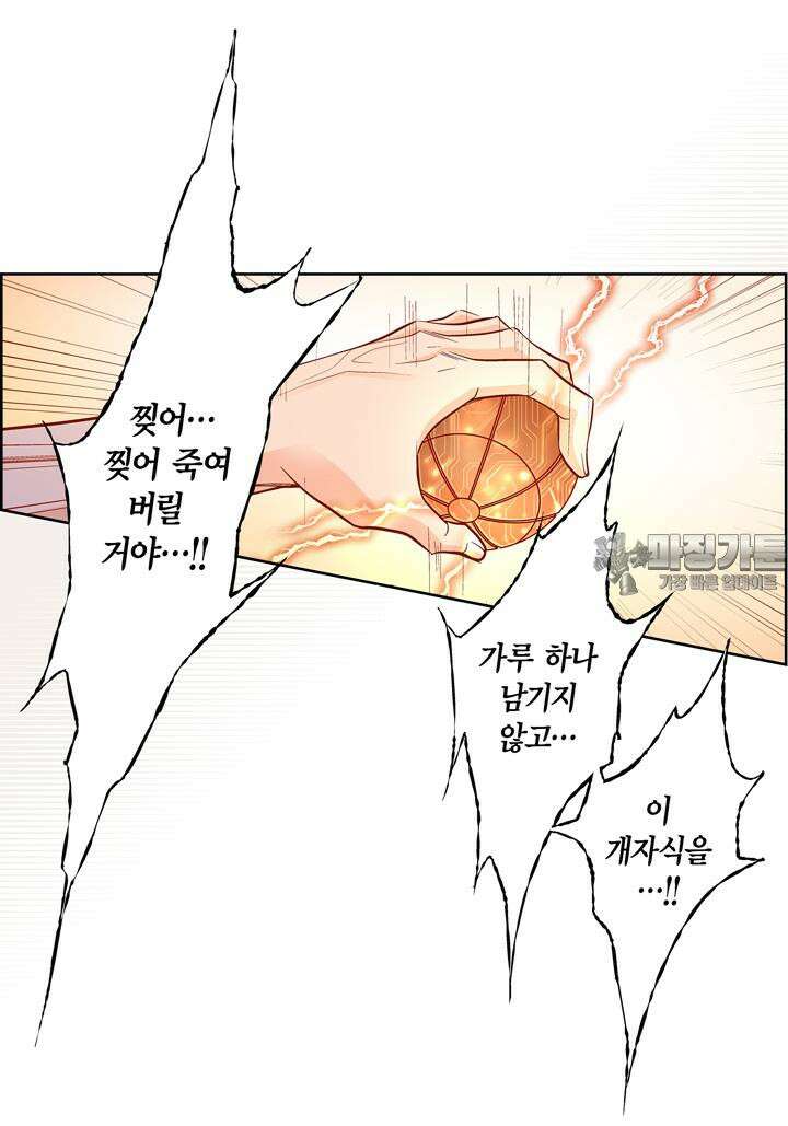 심장에게 주다 87화 9