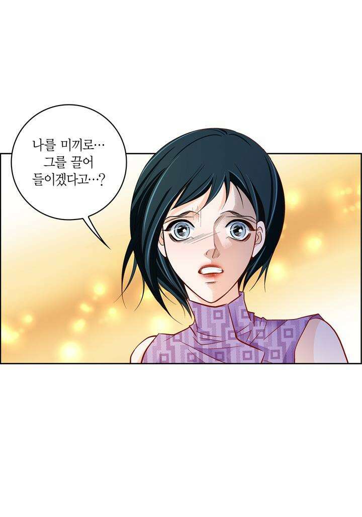 심장에게 주다 87화 11