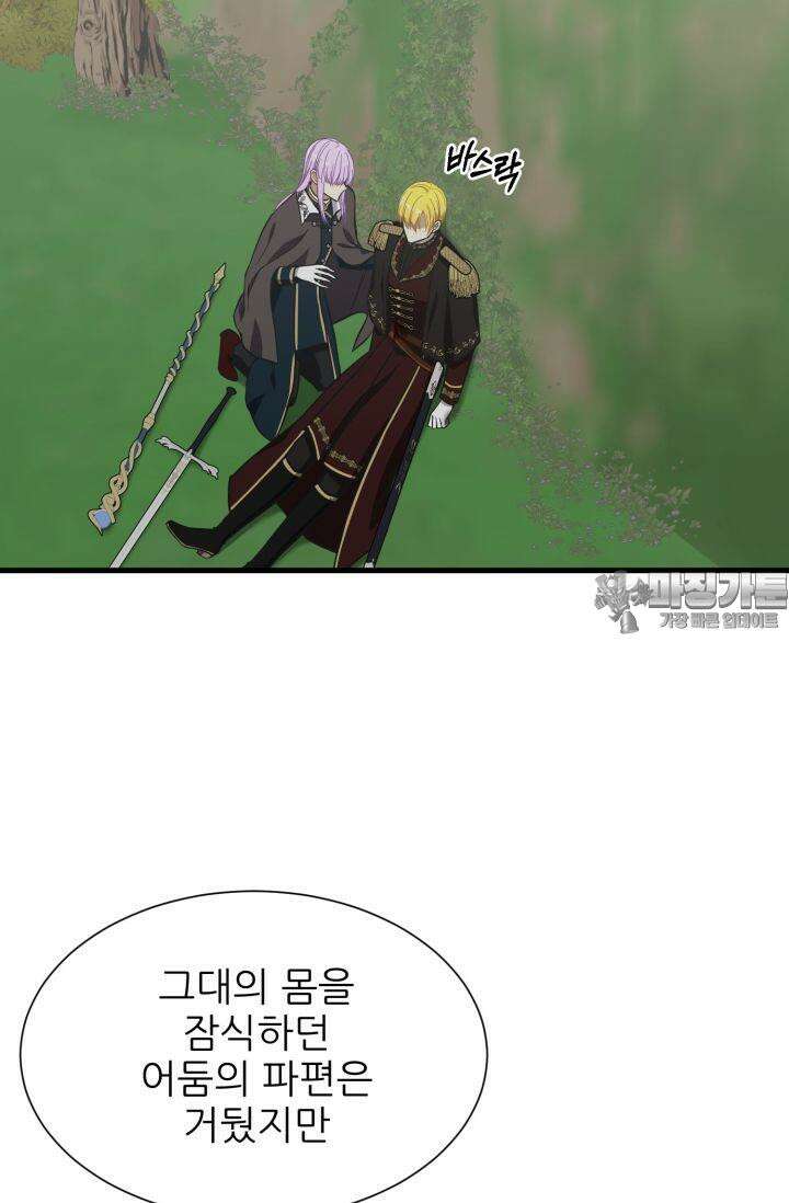 저주받은 공작님을 구했습니다 54화 3