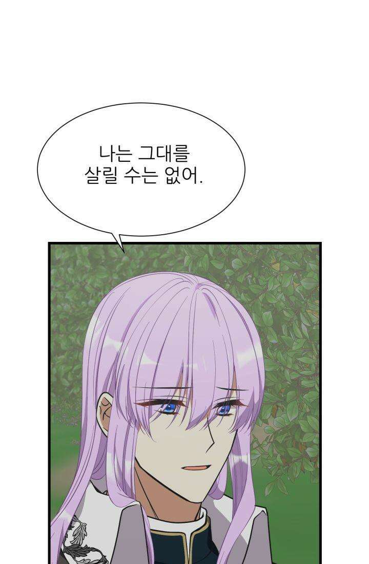 저주받은 공작님을 구했습니다 54화 5