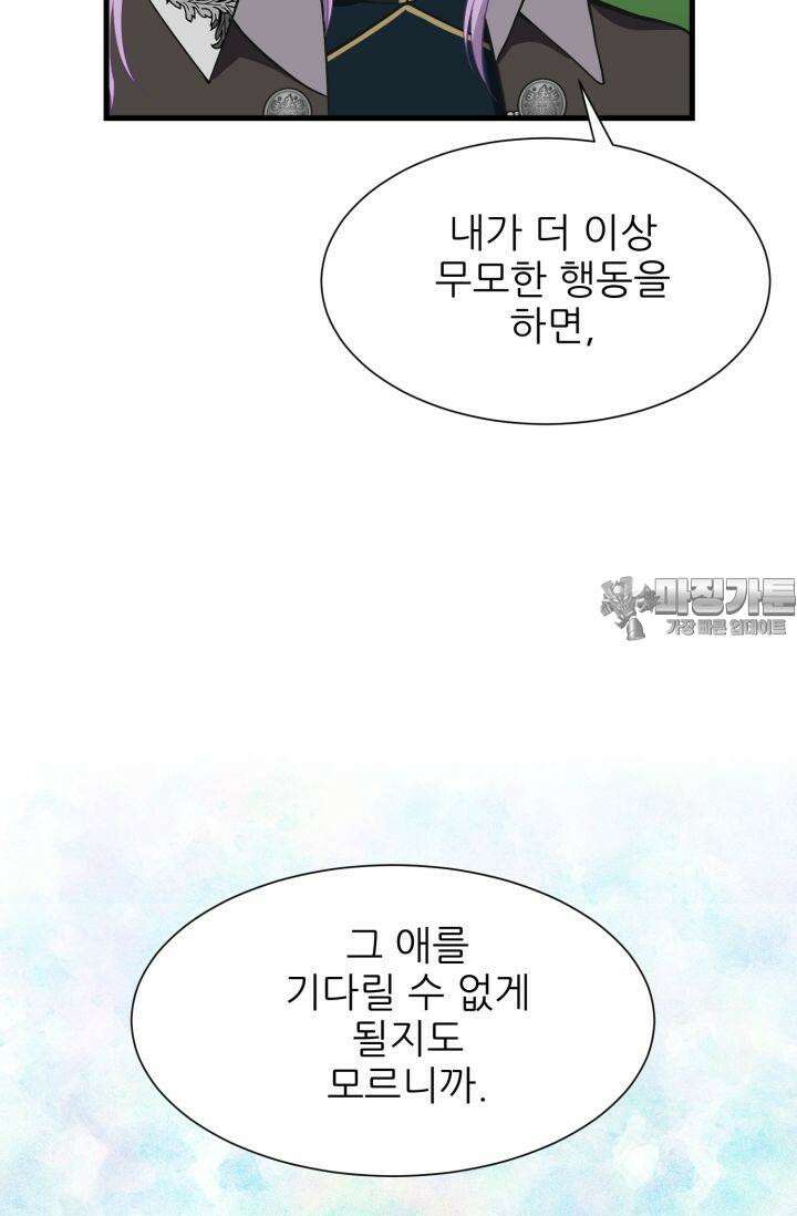 저주받은 공작님을 구했습니다 54화 6