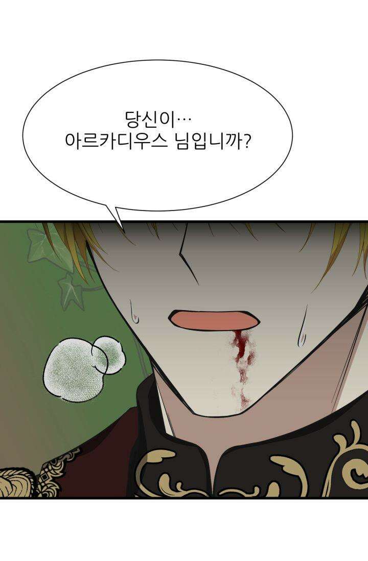 저주받은 공작님을 구했습니다 54화 8
