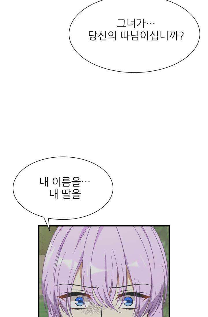 저주받은 공작님을 구했습니다 54화 10