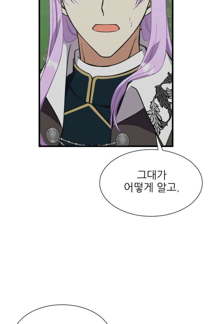 저주받은 공작님을 구했습니다 54화 11