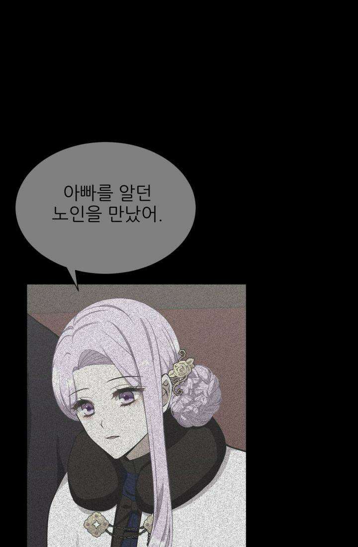 저주받은 공작님을 구했습니다 54화 13