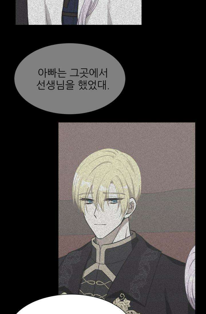 저주받은 공작님을 구했습니다 54화 14
