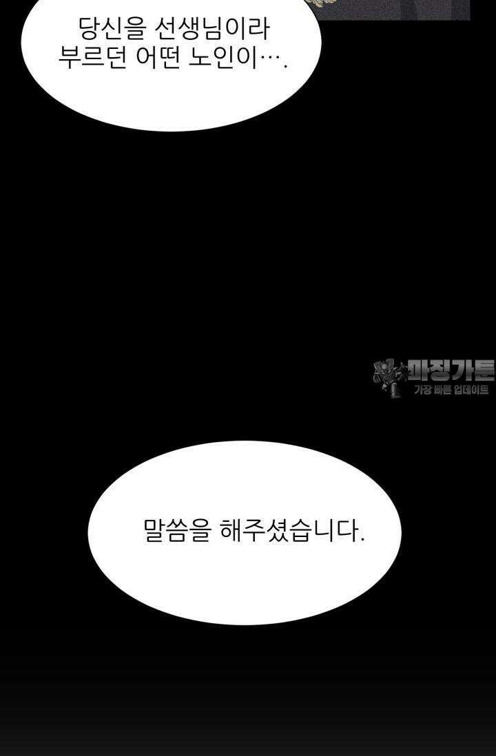 저주받은 공작님을 구했습니다 54화 15
