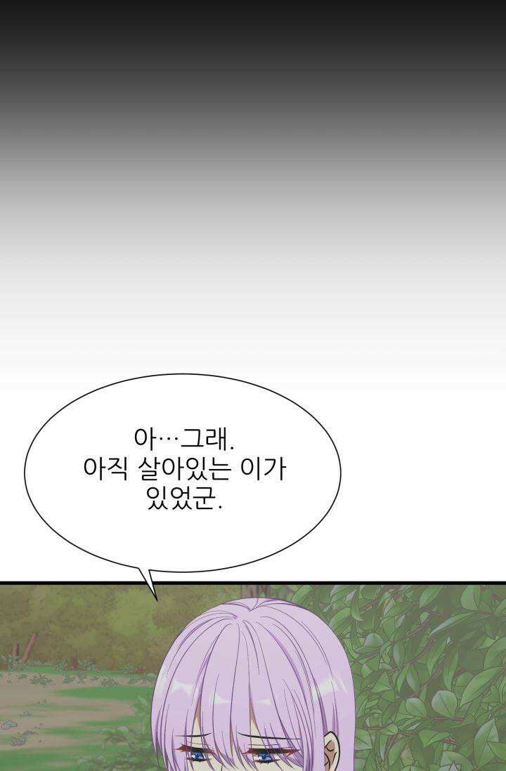 저주받은 공작님을 구했습니다 54화 16
