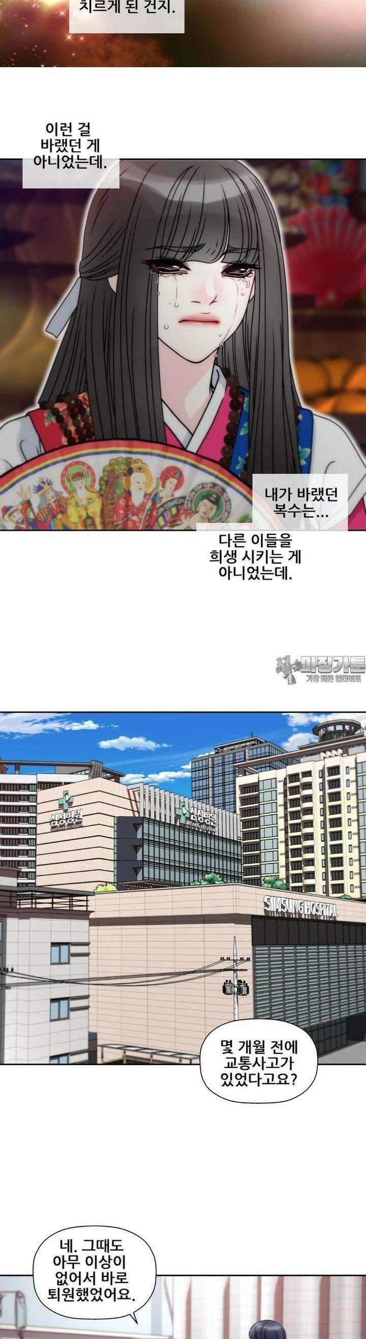 키스가 필요해 56화 3