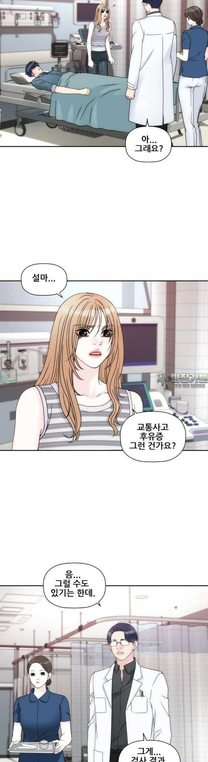키스가 필요해 56화 4
