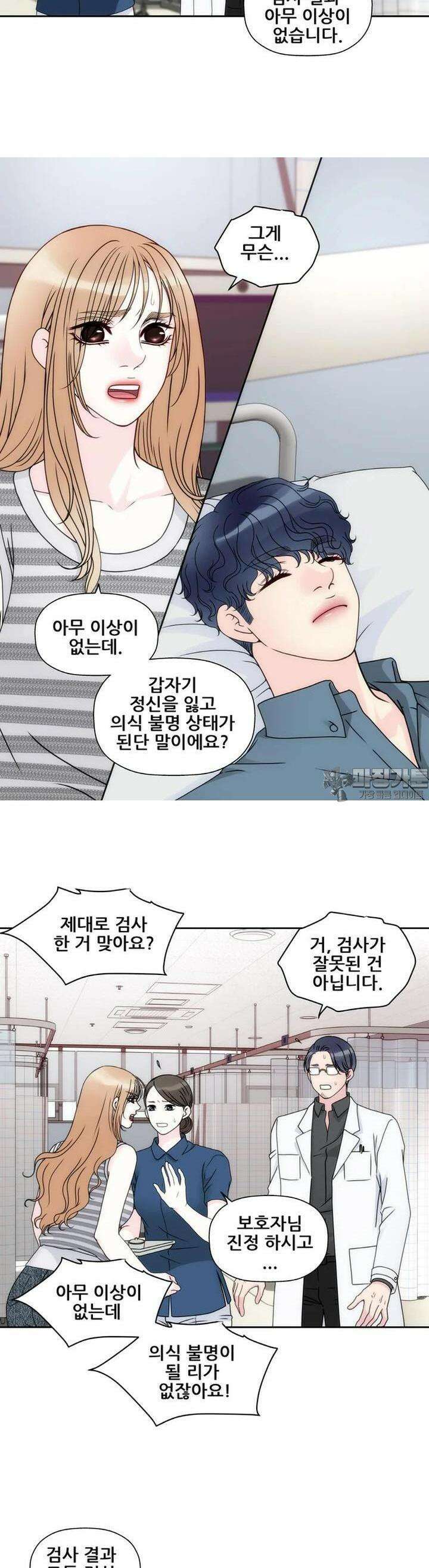 키스가 필요해 56화 5