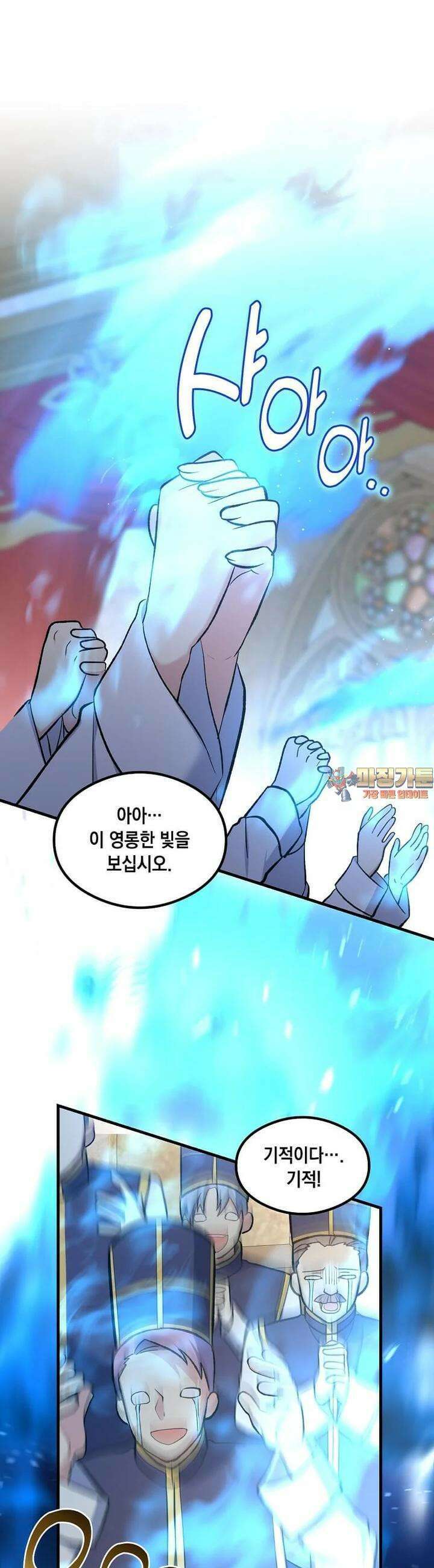 전생의 프로가 꿀 빠는 법 93화 1