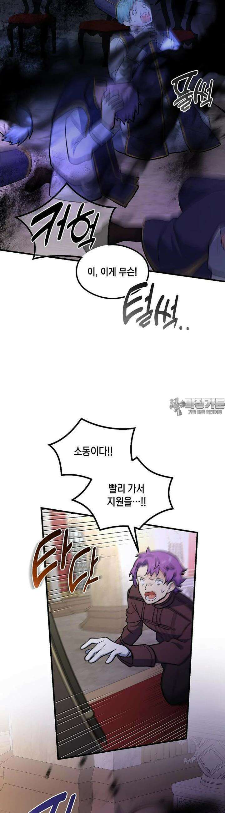 전생의 프로가 꿀 빠는 법 93화 3