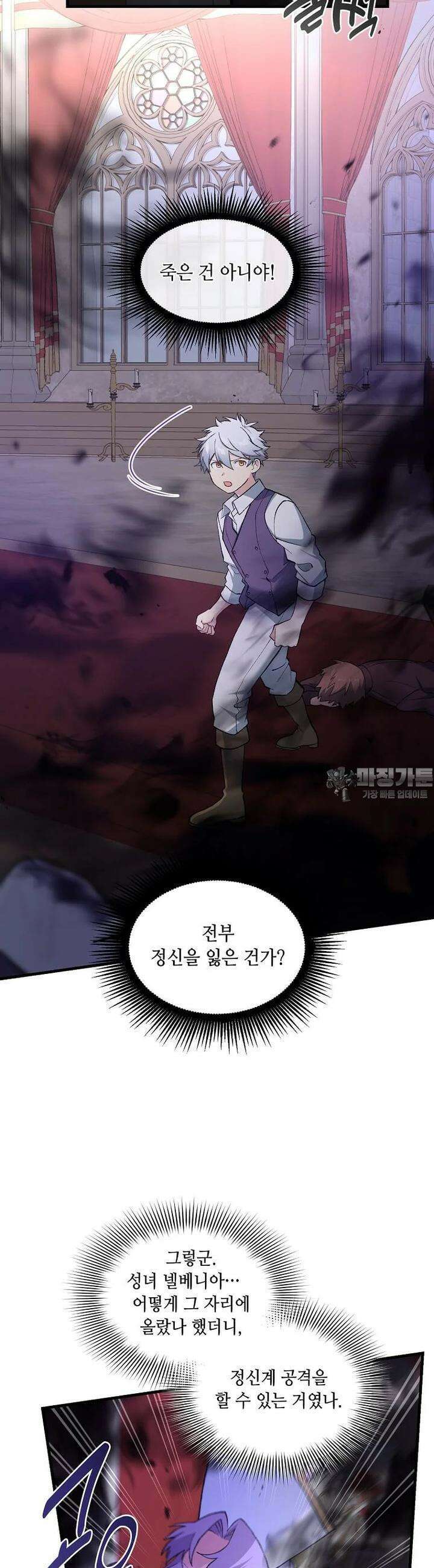 전생의 프로가 꿀 빠는 법 93화 5