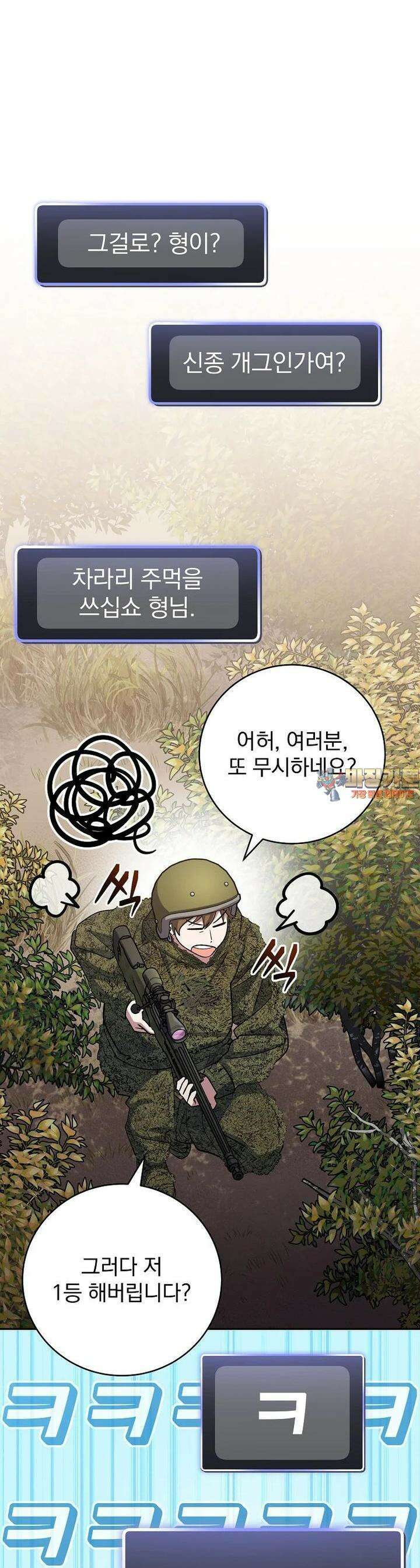 천재 궁수의 스트리밍 43화 1
